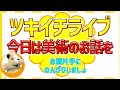 【ひさびさの美術トークライブですよん♪】