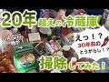 『パパからばあばへの誕生日プレゼント』冷蔵庫の大そうじ