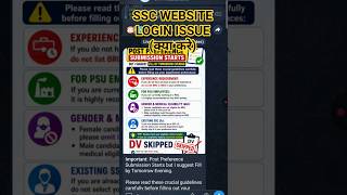 SSC WEBSITE LOGIN ISSUE|SSC PORTAL LOGIN नहीं हो रहा है क्या करना चाहिए|SSC JE POST PREFERENCE|SSCJE