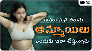 10 Unbelievable New facts about sex | in telugu | sex Facts | Telugu sex Facts | about sex