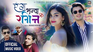 RANGA BHANDA RANGIN - BY JITENDRA GHISING - VALENTINE SPECIAL - FT ...