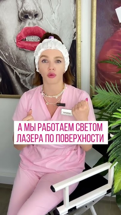 Можно ли УДАЛИТЬ перманентный макияж губ ПОСЛЕ УВЕЛИЧЕНИЯ - YouTube