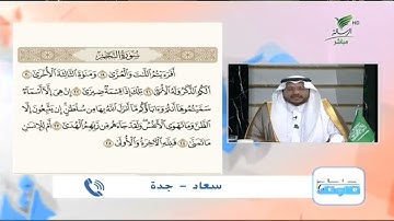 سعاد من جدة وتلاوة مميزة للجزء الثاني من سورة النجم #صحح_تلاوتك