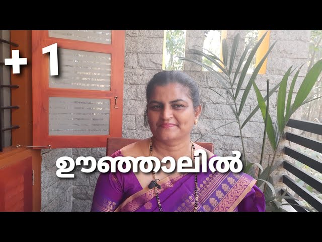 Oonjalil/ ഊഞ്ഞാലിൽ Plusone Explanation by Sheebatr class=