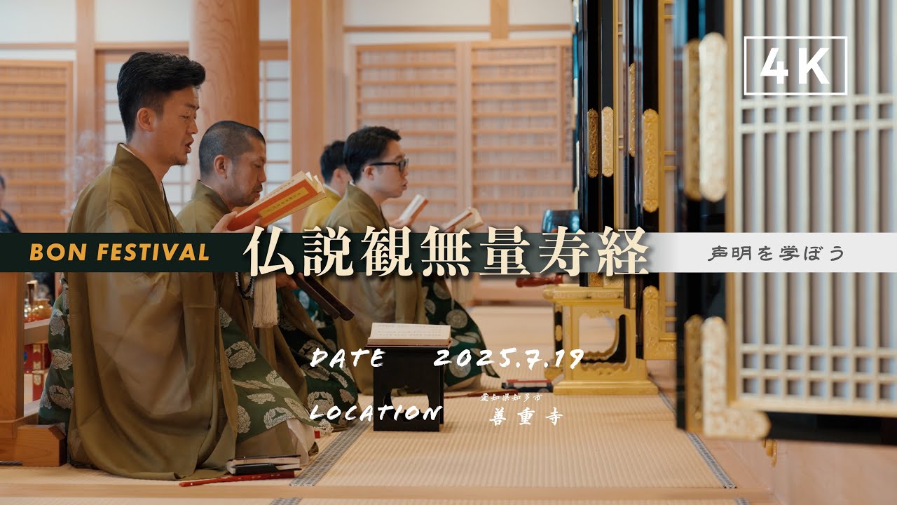 【お経】仏説観無量寿経（抄）浄土真宗｜真宗大谷派｜親鸞聖人｜仏教｜東本願寺