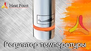 Регулятор температуры на полотенцесушителях Heat Point(Регулятор температуры нагрева электрического полотенцесушителя. Регулятор мощности с световым индикато..., 2016-01-19T07:59:56.000Z)