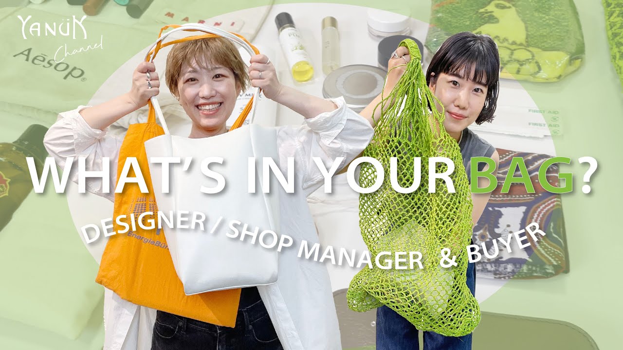 【バッグの中身】#3 デザイナー兼ショップMDとバイヤーのリアルなバッグの中身を大公開！
