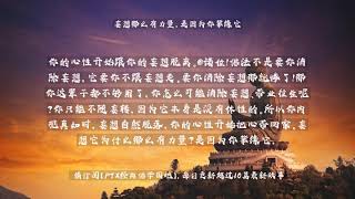 【佛教经典故事】妄想那么有力量，是因为你攀缘它