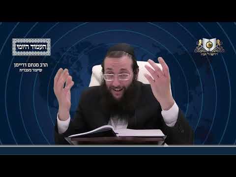 העמוד היומי מסכת עירובין דף נו עמוד ב