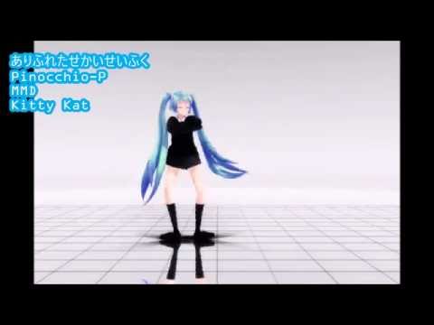 ☆MMD☆ありふれたせかいせいふく [Common World Domination] -  Miku