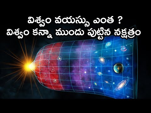 How Old Is The Universe ? | Strange Methuselah Star Looks Older Than the Universe | Universe age