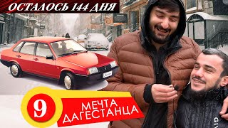 Мир Перекупщиков.Потерял Все Деньги.Братья Рядом! Я женился.