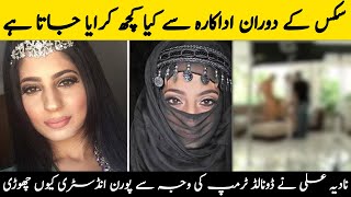 Nadia Ali Pakistani P*rnstar Biography | Why she left P*rn Industry???