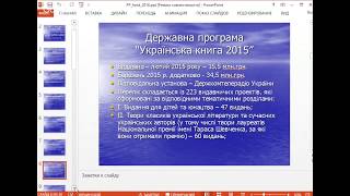 Вебінар: «Актуальні питання формування бібліотечного фонду» Вебінар: «Актуальні питання формування бібліотечного фонду»