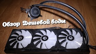 Дешевая вода ID-Cooling Auraflow X 360