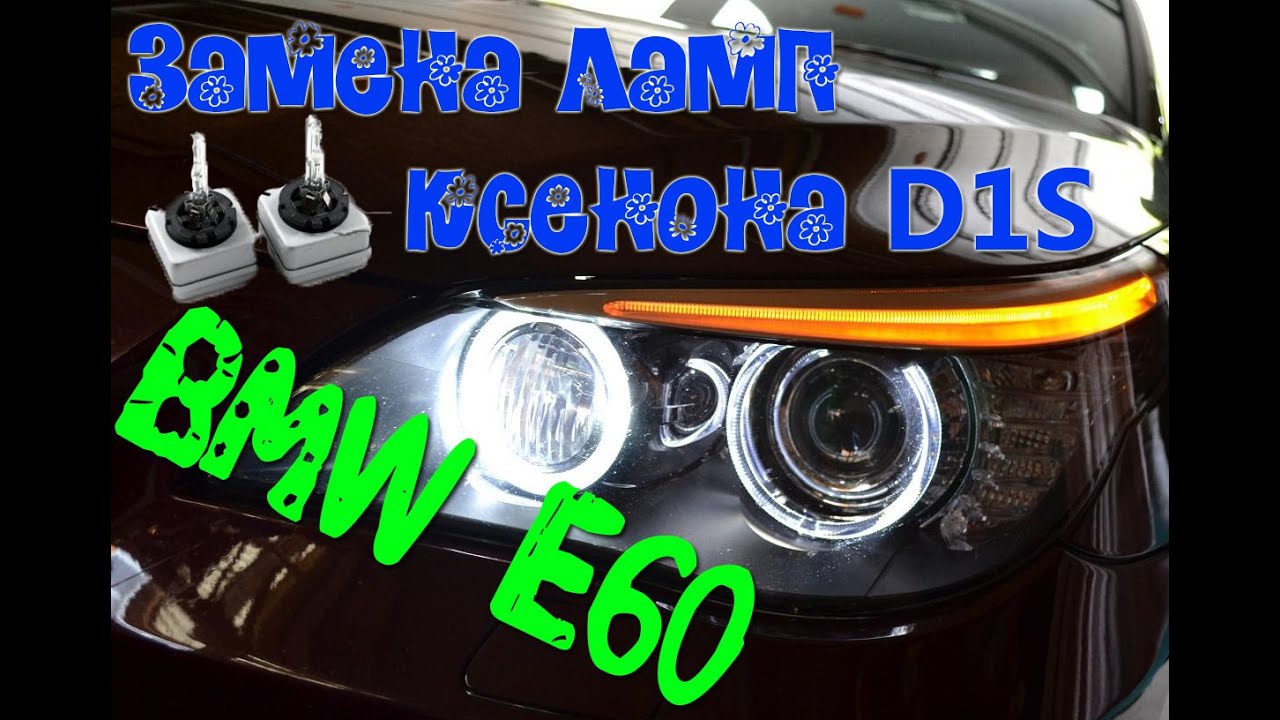 ламба bmw 318 (ex 9) 2009 биксенон