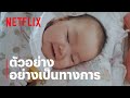 Hope Frozen : A Quest to Live Twice (ความหวังแช่แข็ง: ขอเกิดอีกครั้ง) | ตัวอย่างหลัก | Netflix