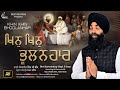 Khin khin bhoolanhar  bhai kanwaldeep singh ji deep  new shabad gurbani 2020  best records