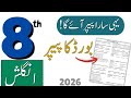 Class 8 English Annual Term Paper | School Based Assessment (SBA) 2026 original paper