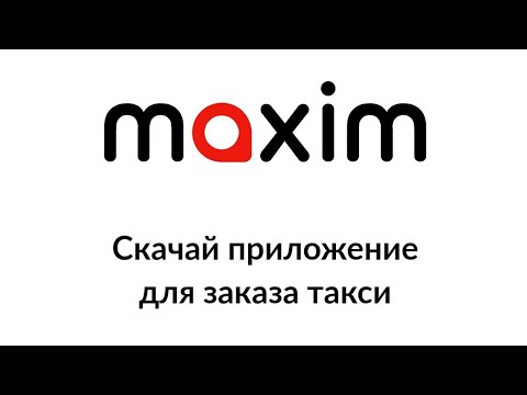 "Не работает" Такси Максим в Крыму? Есть метод... ещё и промокод... BCD9E01E