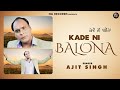 Kade nahi balona ajit singhnew official  punjabi song 2021 mani k