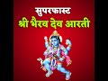 Superfast Shree Bhairav Deva Aarti Mp3 Song