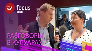 Разговоры в кулуарах AV FOCUS 2023:  Дарья Бахманова