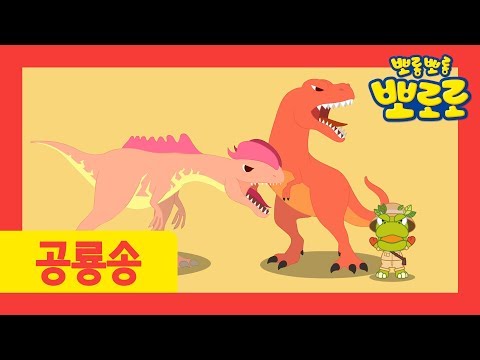 Learn Dinosaur l Dinosaur for Children l Memory Game Songs l Pororo the Little Penguin