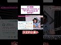【B'z新曲】リズムの構造が違う？『Heaven Knows』と『ギリギリchop』比較 #shorts