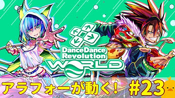 【DDR WORLD】#23 異常舞踏遊戯 at GiGOイオン仙台店(2025/12/12)