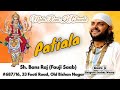 Live  mata rani ki chowki patiala old bishan nagar 33 footi road guru ji satguru darbar wale