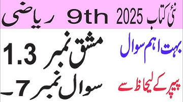 9th Class Math | Ex 1.3 Q7  Easy Solution in Urdu