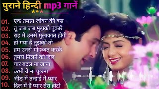 Hindi Gana🌹Sadabahar Song 💖हिंदी गाने 💔Purane Gane Mp3 💕Filmi Gaane अल्का याग्निक कुमार सानू गीत