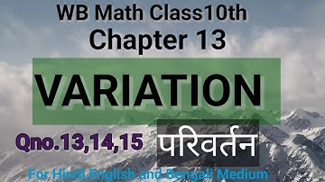 Variation ch13 Qno.13,14,15/WB maths class10/Madhyamik adhyay 13 Parivartan