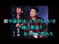 親父の手紙  村木 弾  Cover aki1682