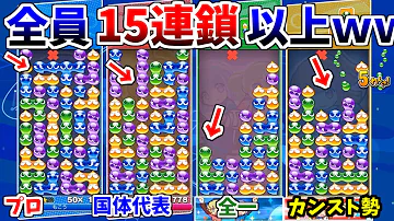 ぷよぷよ 連鎖 Mp3