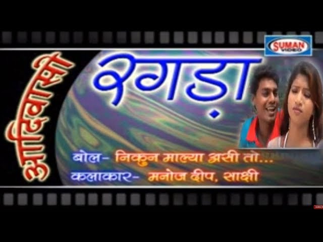 Nikun Malya Asi | Aadivasi Gondi Geet  | Brajlal Tekam | Suman Audio class=