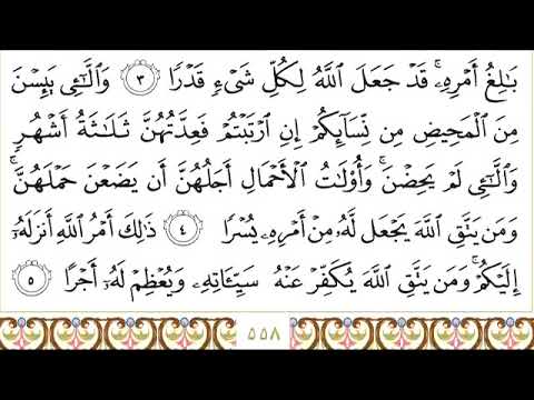 Surah At Talaq Divorce 65 With Arabic Text By Sheikh Sudais 