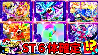 最新情報】フレンダ5弾に新機能とあの伝説のポケモンが登場！？ST6体