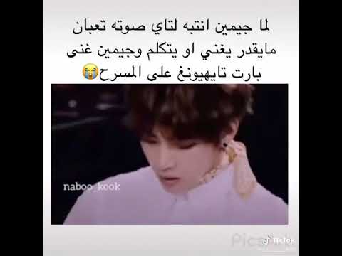 تاي كان تعبان نظرات جيمين ل تاي