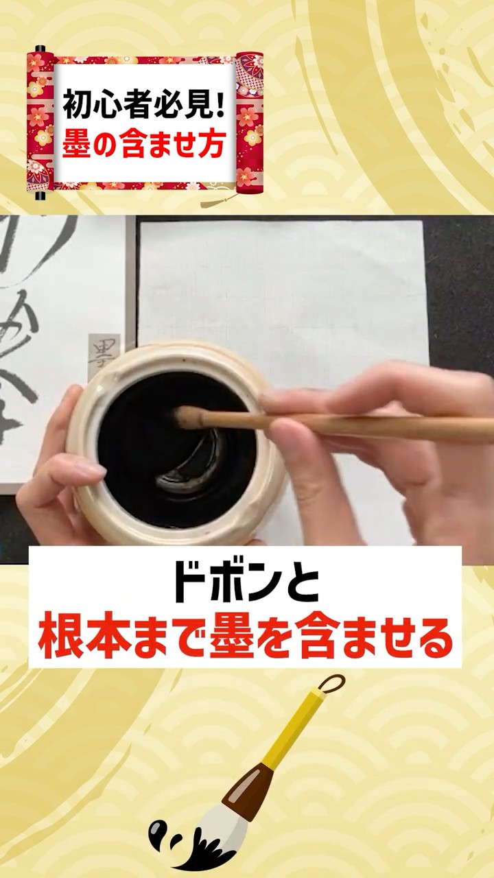 初心者必見！墨の含ませ方 - YouTube