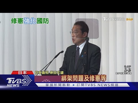 安倍遇刺自民黨大勝 日相岸田 將完成修憲遺願｜十點不一樣20220711