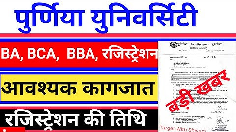 Purnea University Part-1 Registration online form fillup कैसे करें|full process मोबाइल फोन से#purnea