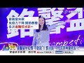 郭台銘女密友竟是"菲富商包養的小三"?!"舞女生活"遭掀?!│中視新聞 20260728