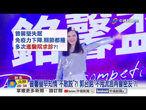 郭台銘女密友竟是"菲富商包養的小三"?!"舞女生活"遭掀?!│中視新聞 20260728