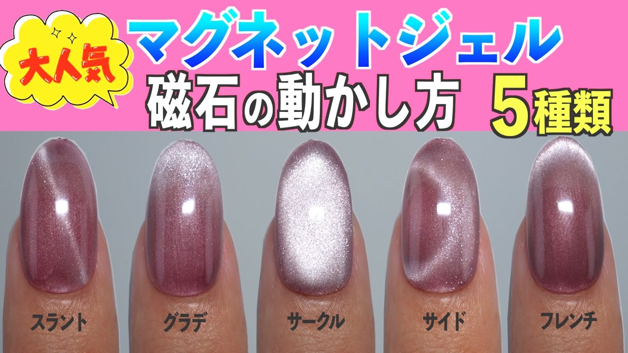 マグネットジェルネイルの磁石の動かし方・当て方5種類💅セルフネイラー必見‼️【ネイリストASKA】