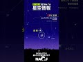 2026年7月の星空情報【月と金星】 #宇宙 #星空 #月 #金星
