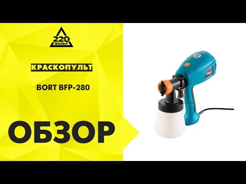 Обзор Краскопульт BORT BFP-280