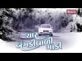 Rakash borotchar char bangdi vadi gadi nea song 2017
