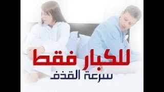 اقوى وصفة سحرية تطيل مدة الانتصاب داخل فرج المراة وتاخير قذف المني Youtube